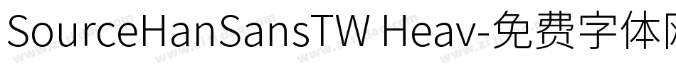 SourceHanSansTW Heav字体转换